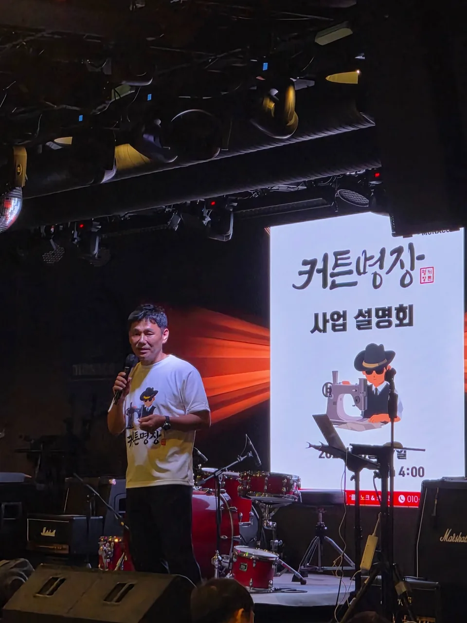 커튼명장 사업설명회 안내 화면과 발표자